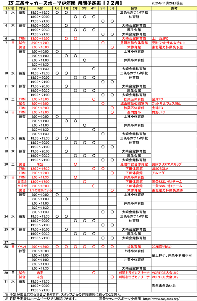 2025年12月の予定表