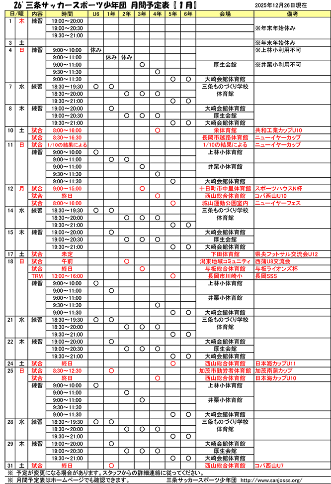 2026年1月の予定表